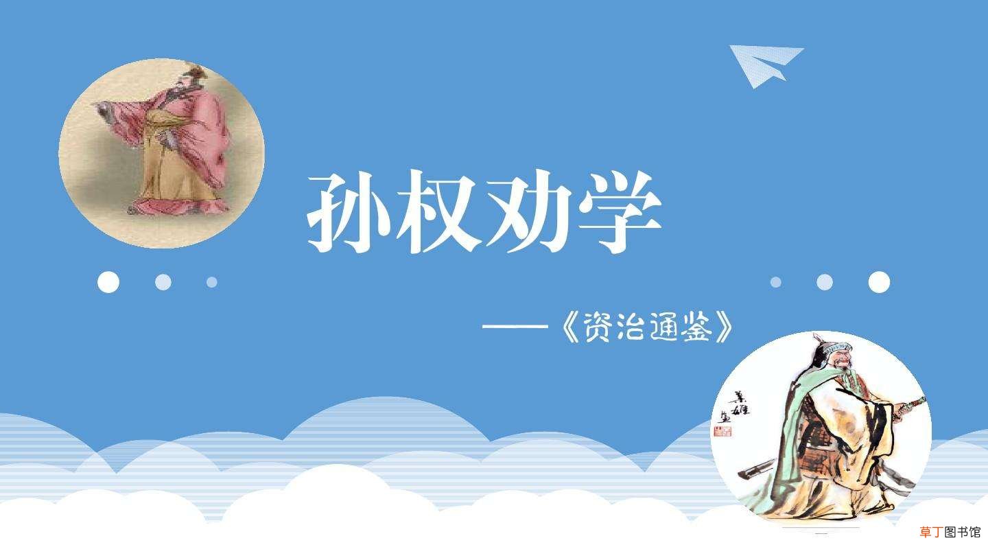孙权劝学中及的意思