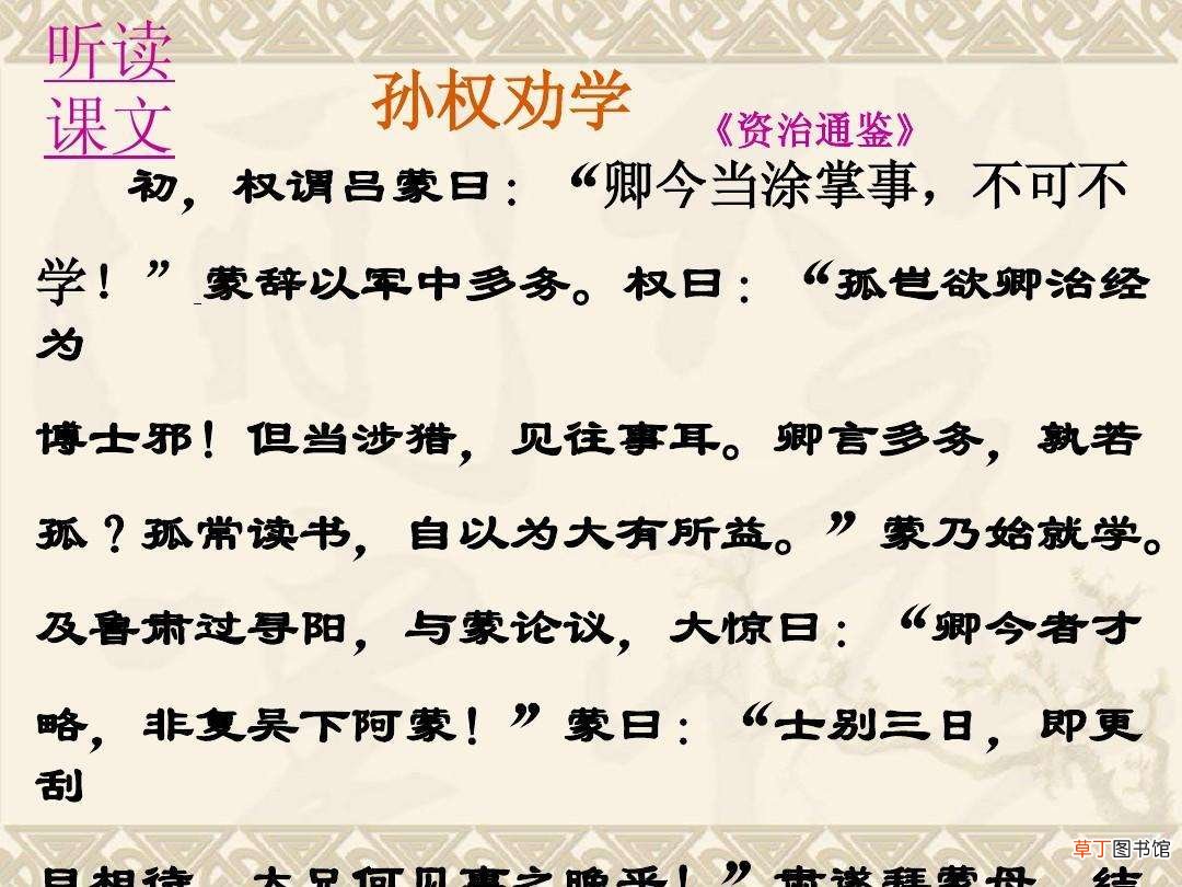孙权劝学中及的意思