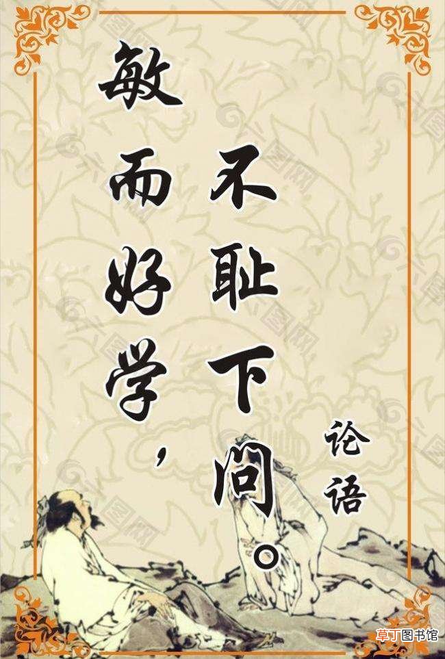 敏而好学的好是什么意思