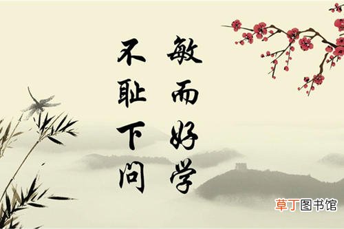 敏而好学的好是什么意思