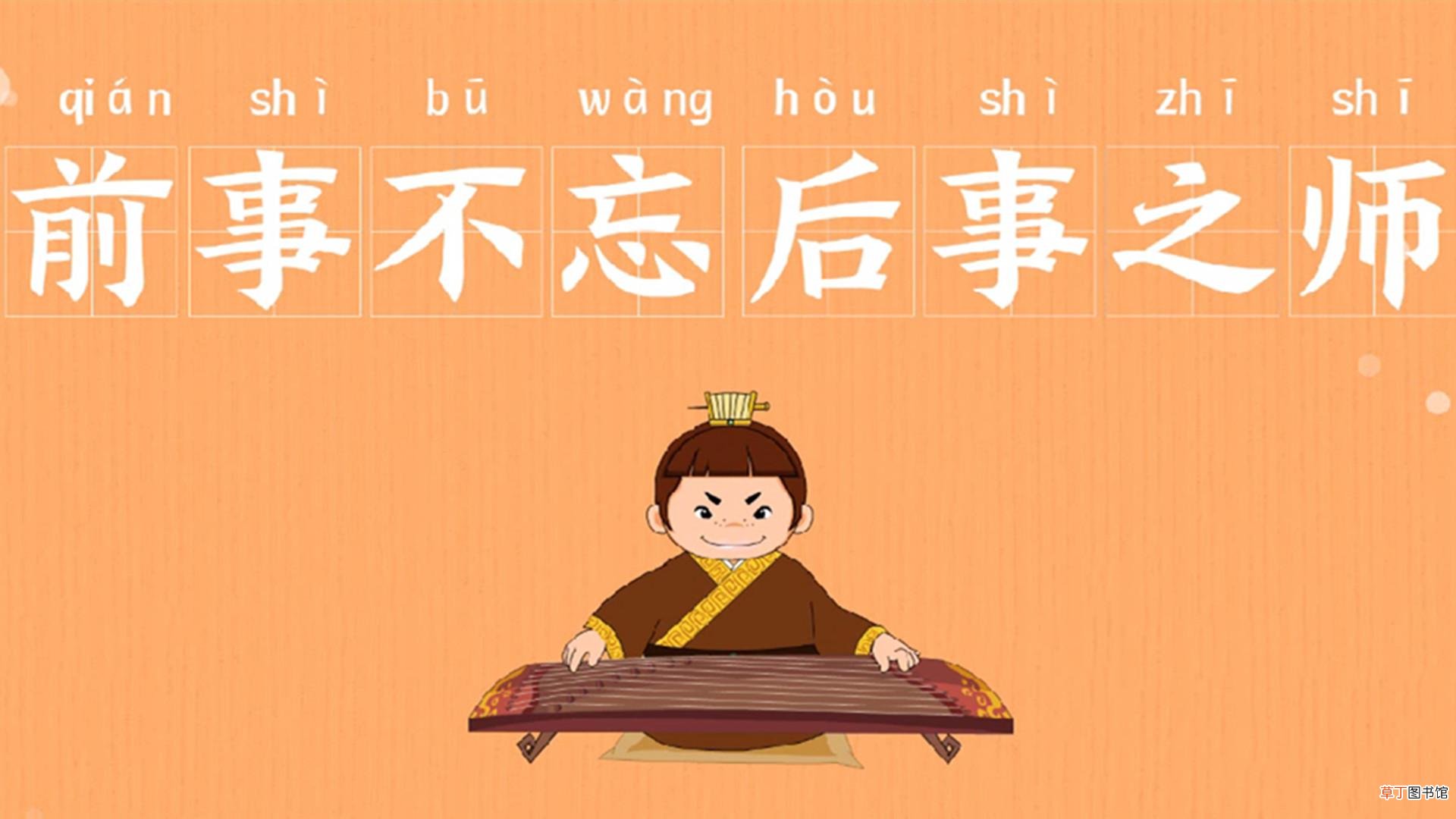 前事不忘的下一句是什么