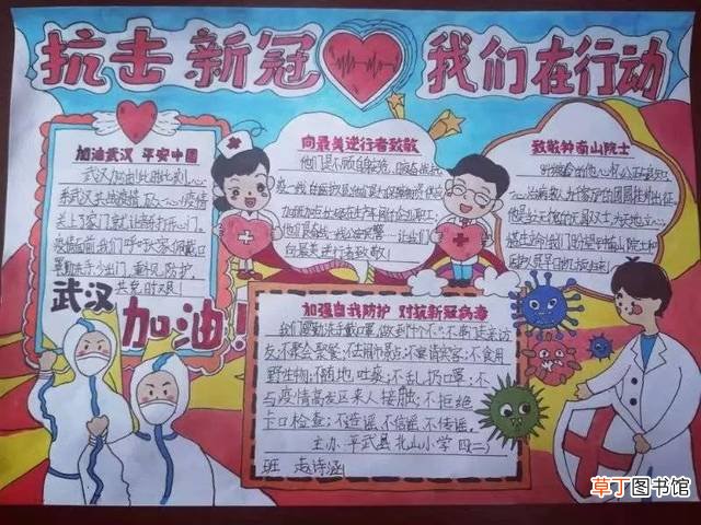 文明度假期共同战疫情手抄报