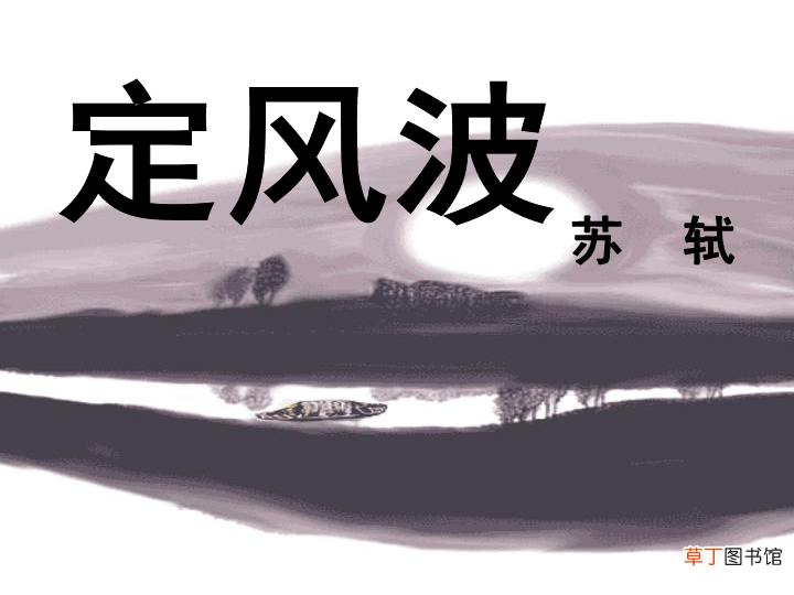 归去也无风雨也无晴上一句