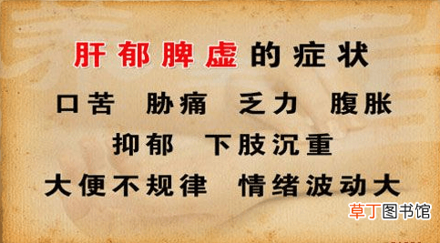 肝气郁结的症状-肝气郁结的症状有哪些