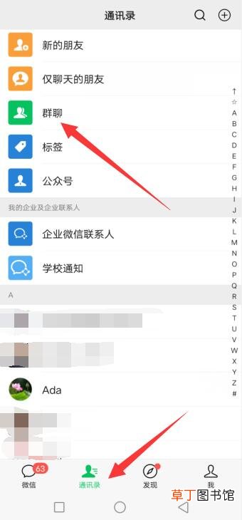 微信里找不到群聊,要怎样查找