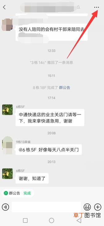 微信里找不到群聊,要怎样查找