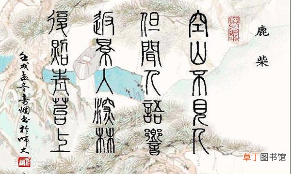 鹿柴中描写夕阳的诗句是