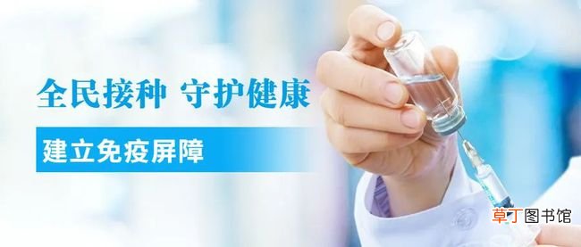 群体免疫屏障是什么意思 中国有望年内实现群体免疫屏障
