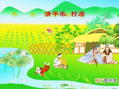 清平乐拼音版古诗