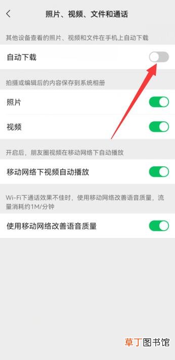 华为手机自动下载图片怎样关闭