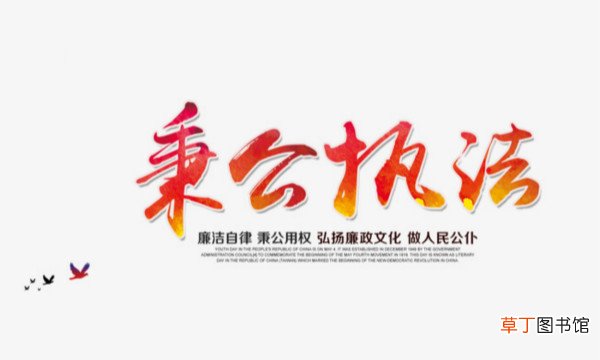 秉公执法的意思解释
