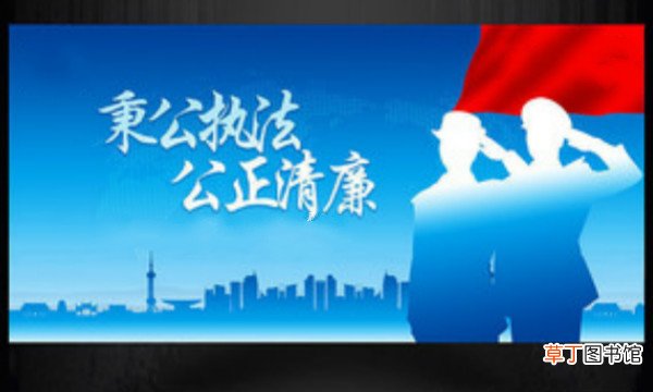 秉公执法的意思解释