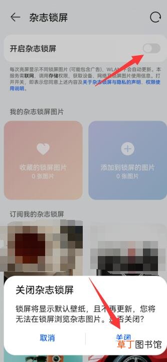 华为开屏有广告、新闻怎样关闭