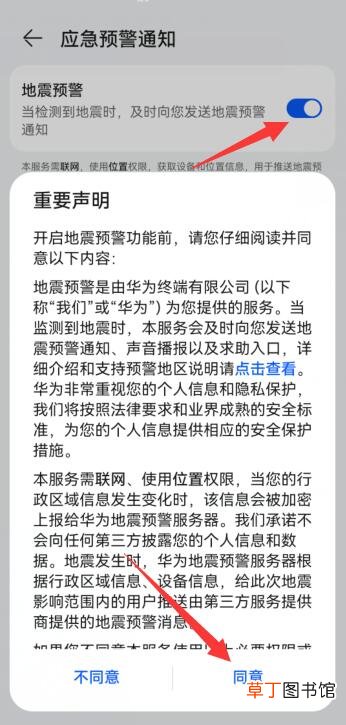 华为手机应急报警器设置