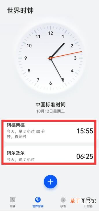 华为怎样显示2个国家的时间