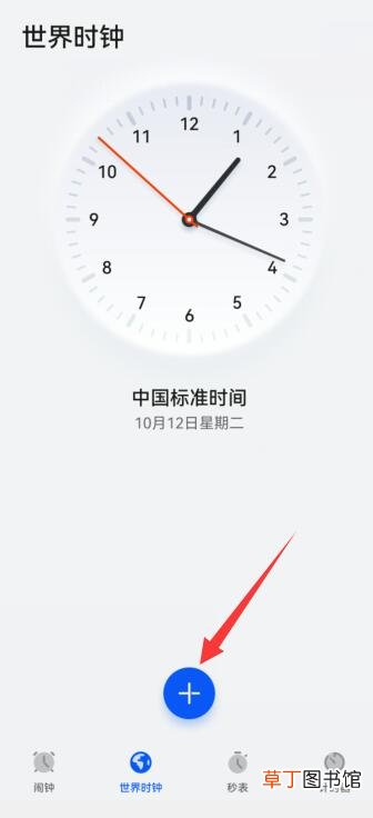 华为怎样显示2个国家的时间