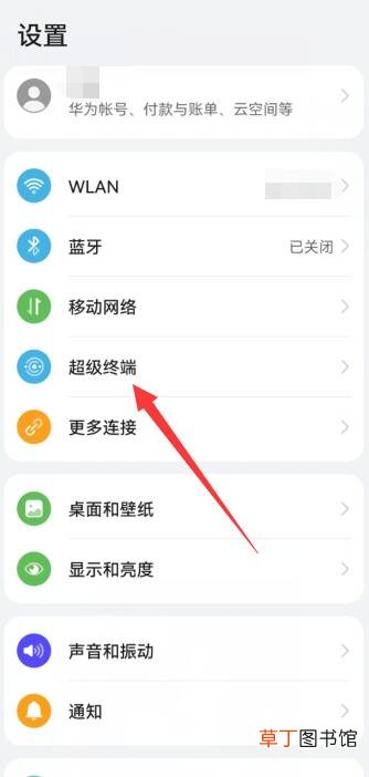 华为超级终端怎样调出来