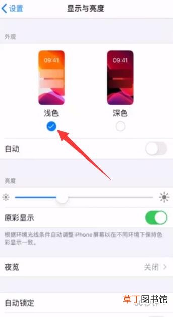苹果手机黑色背景怎样调成白色