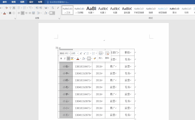 Word中5个经典的实用小技巧 word表格删除行快捷键