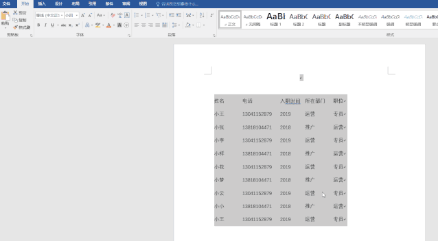 Word中5个经典的实用小技巧 word表格删除行快捷键