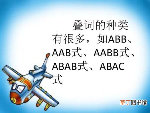蓝什么abb式的词语