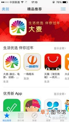一招解决苹果Appstore打开空白问题 mac应用商店打开空白页