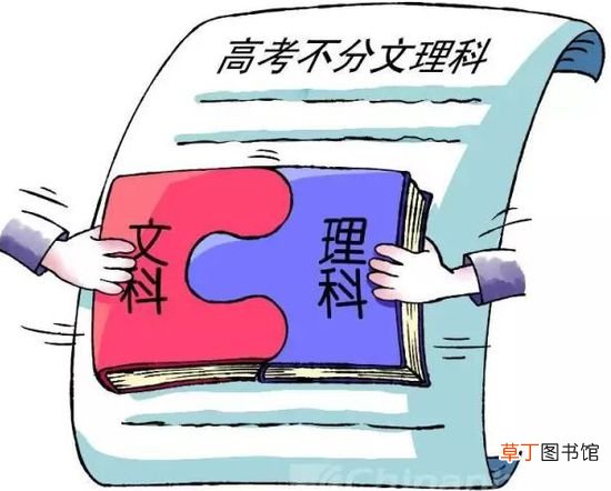 高考文理不分科什么时候开始