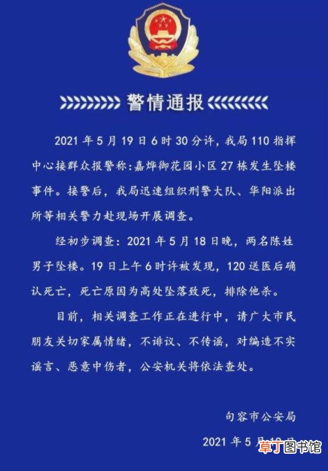 镇江句容两男子高空坠亡 警方通报镇江2男子坠楼身亡