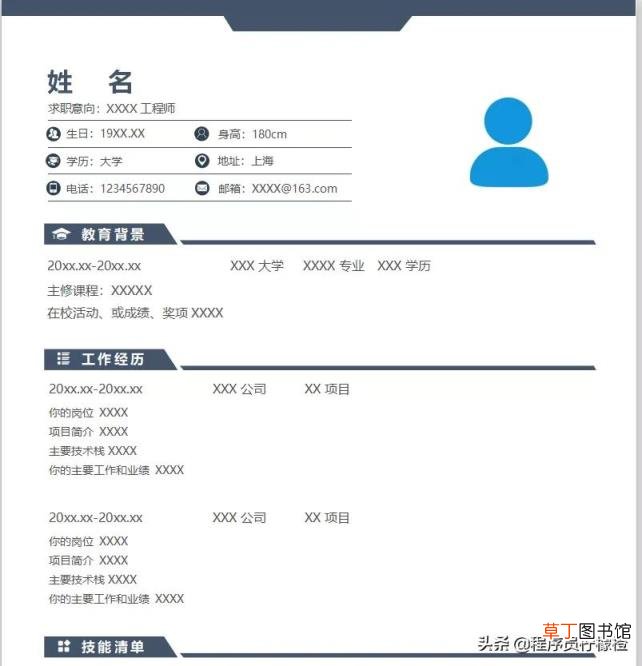 web前端简历范文 web简历模板简单