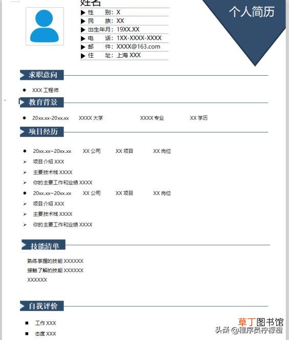 web前端简历范文 web简历模板简单