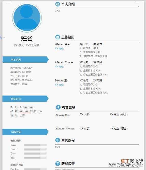web前端简历范文 web简历模板简单