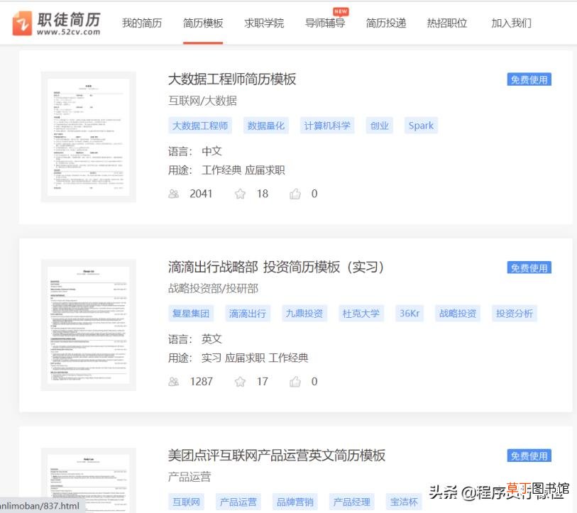 web前端简历范文 web简历模板简单