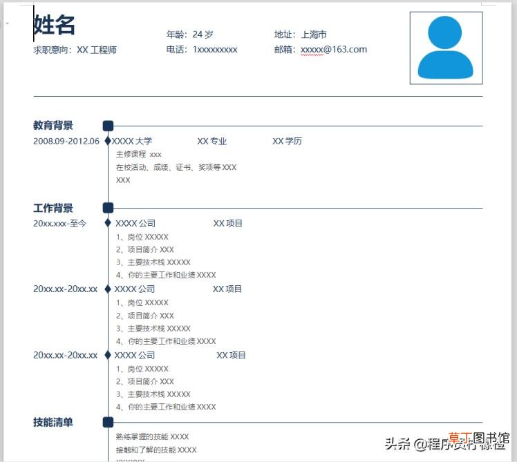 web前端简历范文 web简历模板简单