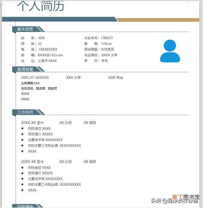 web前端简历范文 web简历模板简单