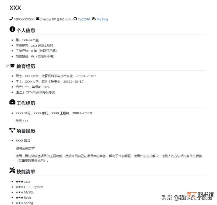 web前端简历范文 web简历模板简单