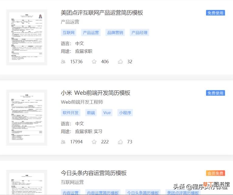 web前端简历范文 web简历模板简单