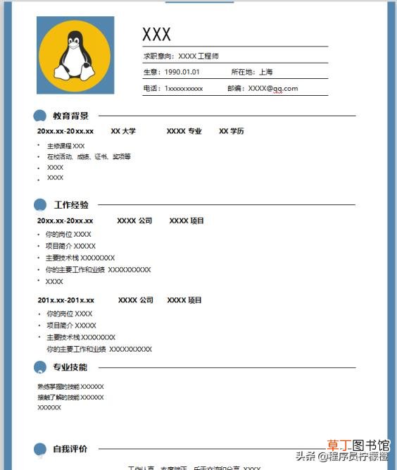 web前端简历范文 web简历模板简单