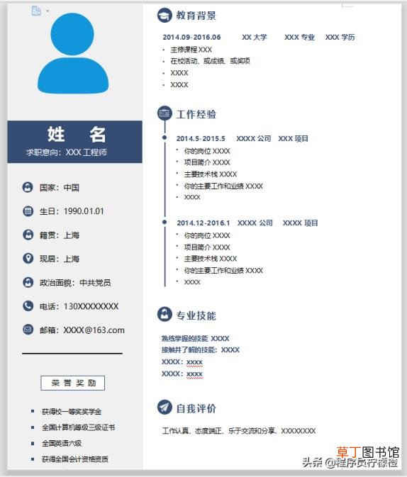 web前端简历范文 web简历模板简单
