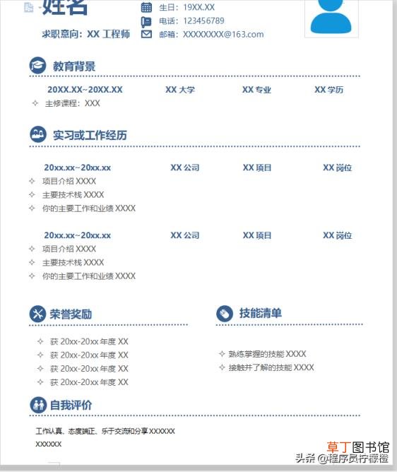web前端简历范文 web简历模板简单