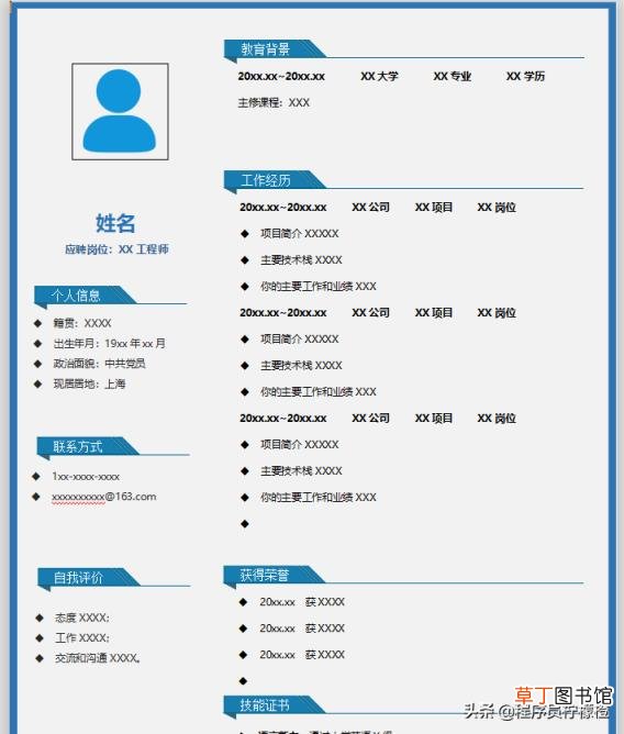 web前端简历范文 web简历模板简单