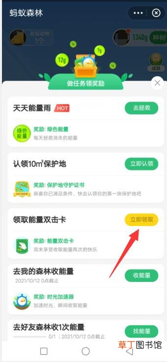 蚂蚁森林礼物怎样领