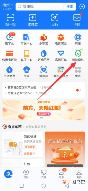 蚂蚁森林礼物怎样领