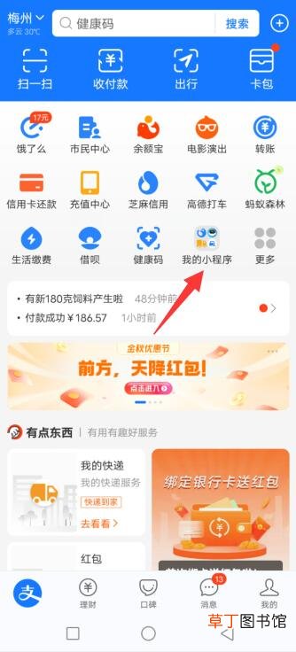 支付宝小程序在哪里找