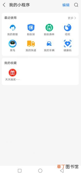 支付宝小程序在哪里找