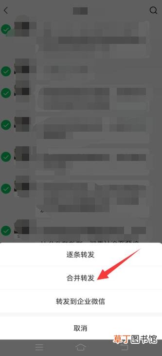 微信聊天记录怎样转发