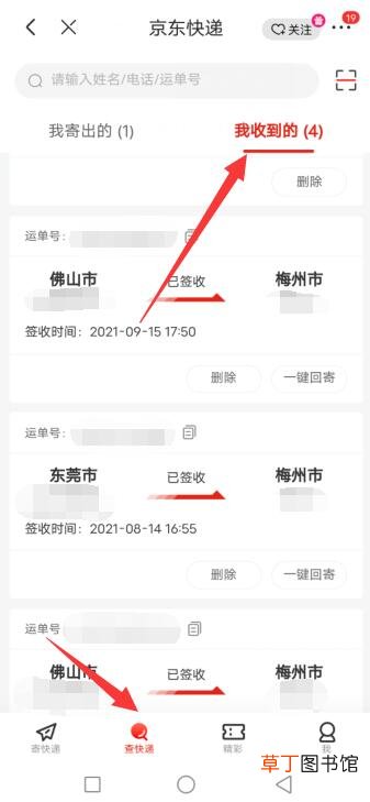 京东怎样看快递实时的位置