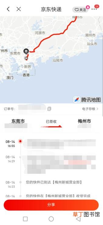 京东怎样看快递实时的位置