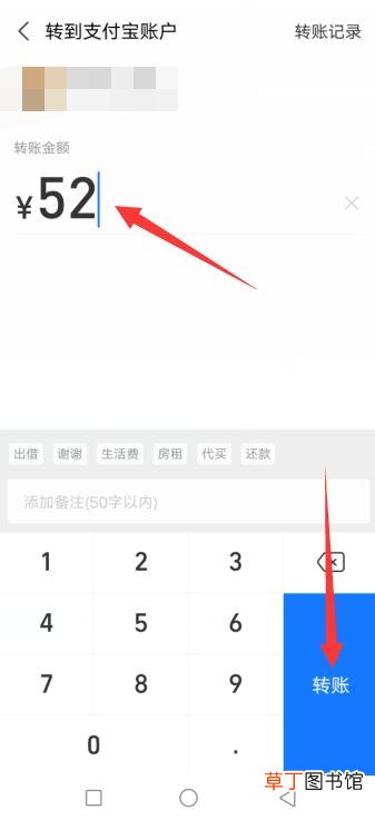 怎样用支付宝给别人转钱?