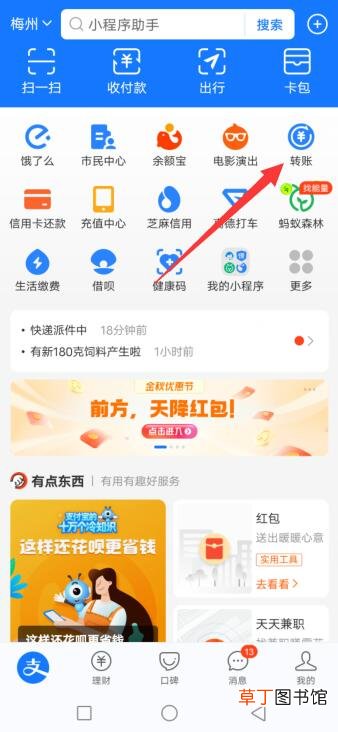 怎样用支付宝给别人转钱?