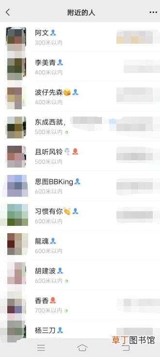 微信附近人在哪找到的